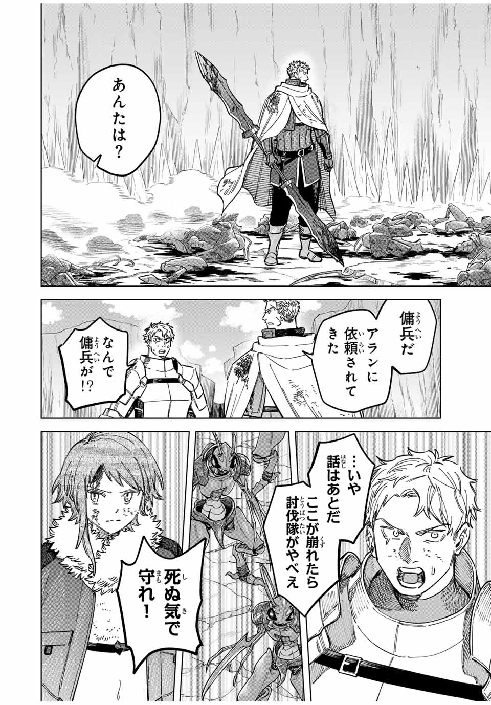 Witch and Mercenary 魔女と傭兵 第19話 - Page 10