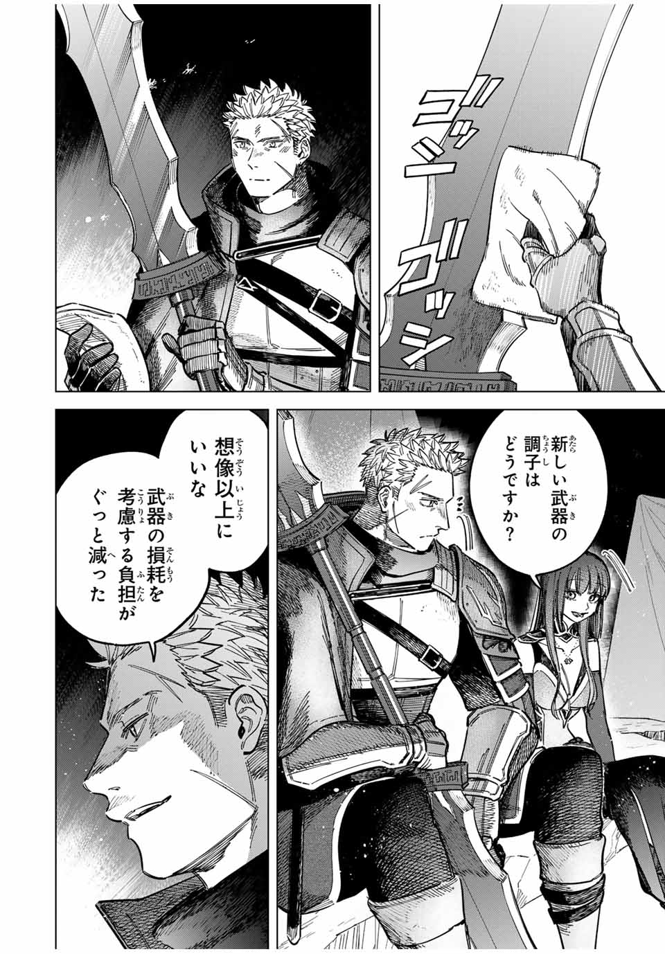 Witch and Mercenary 魔女と傭兵 第20.1話 - Page 2