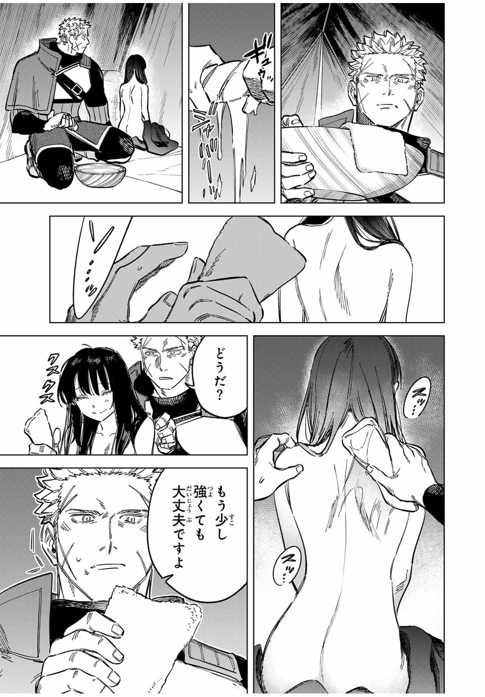 Witch and Mercenary 魔女と傭兵 第20.1話 - Page 11