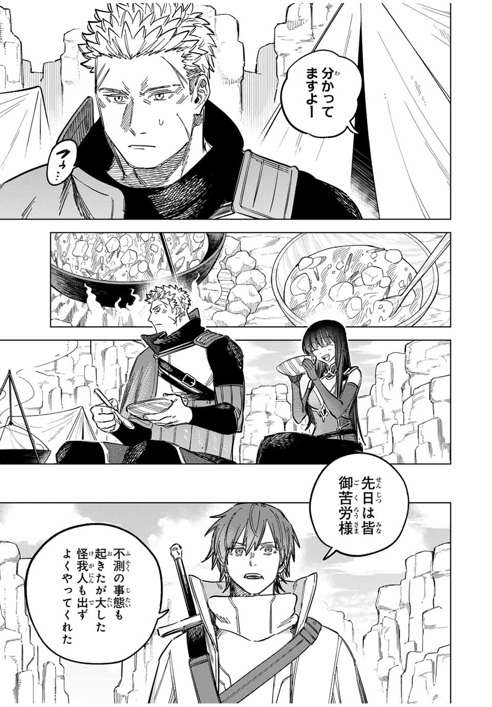 Witch and Mercenary 魔女と傭兵 第20.1話 - Page 13