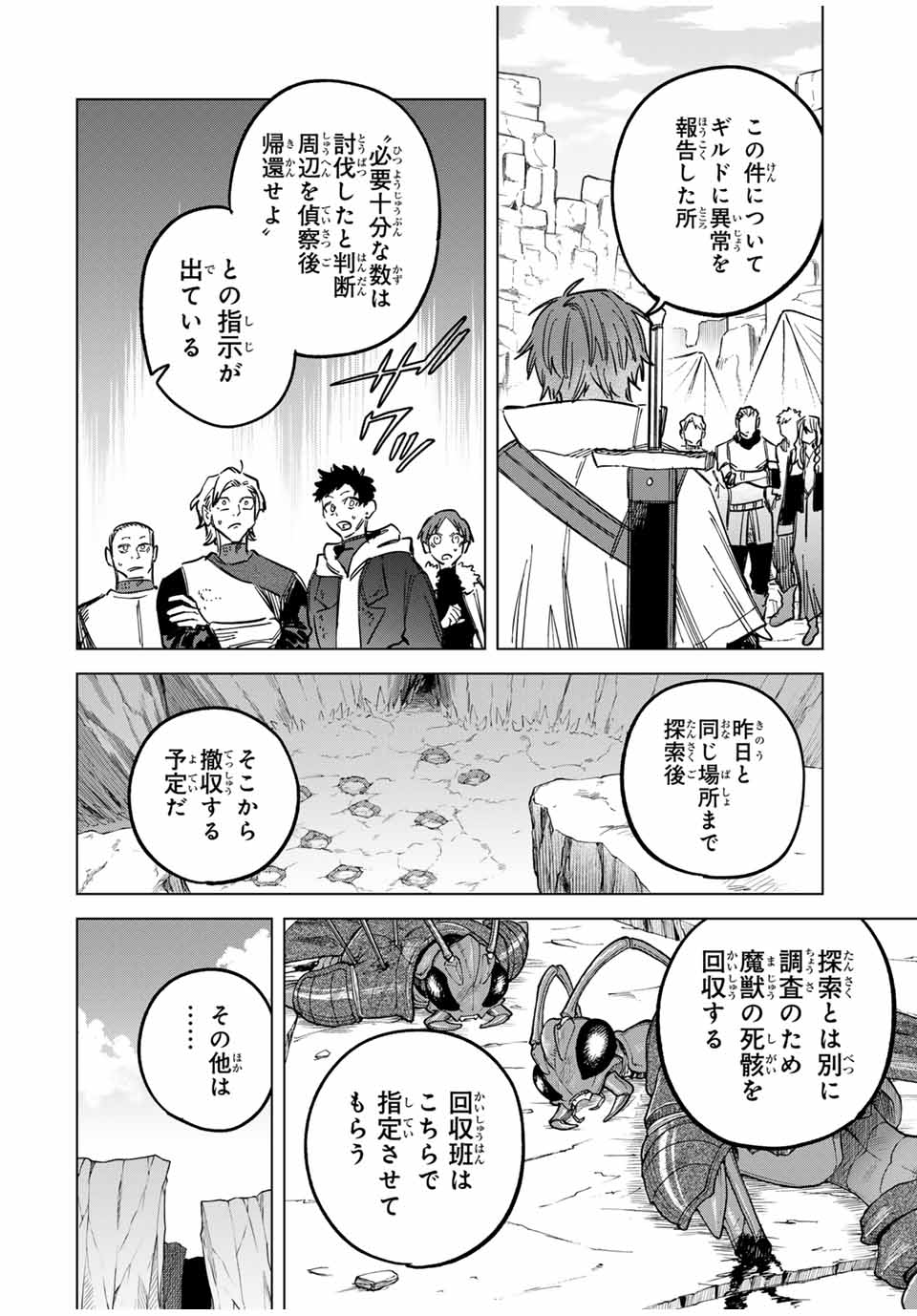 Witch and Mercenary 魔女と傭兵 第20.1話 - Page 14