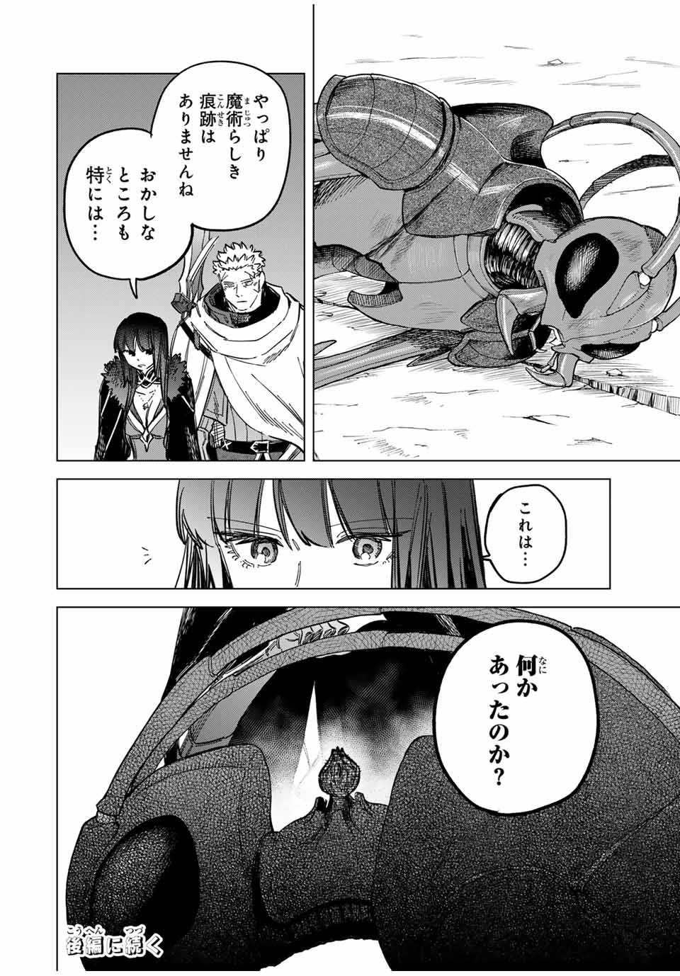 Witch and Mercenary 魔女と傭兵 第20.1話 - Page 16