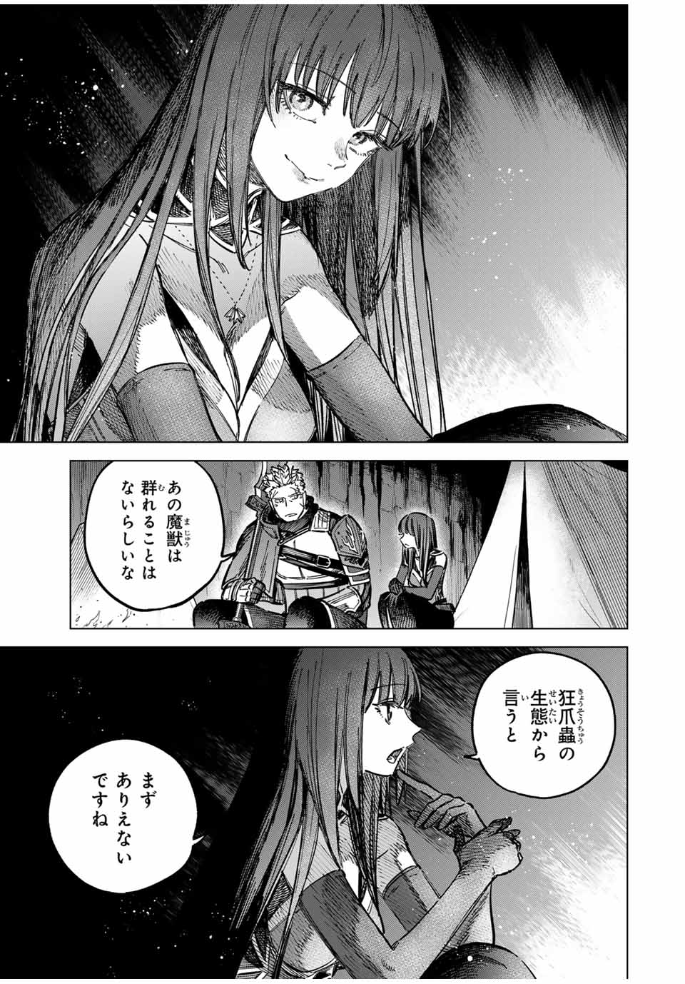 Witch and Mercenary 魔女と傭兵 第20.1話 - Page 3