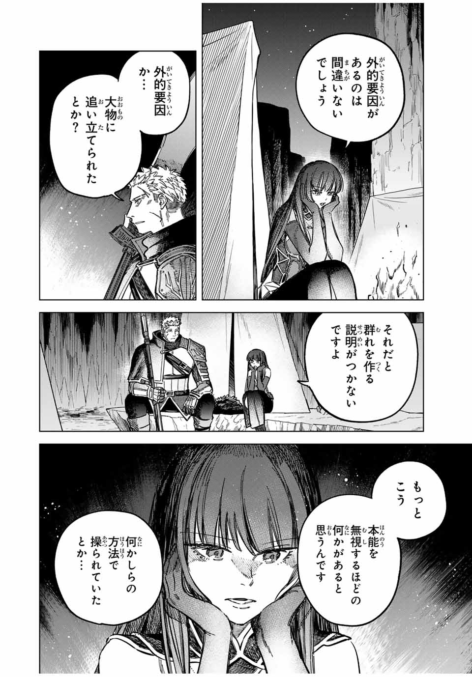 Witch and Mercenary 魔女と傭兵 第20.1話 - Page 4