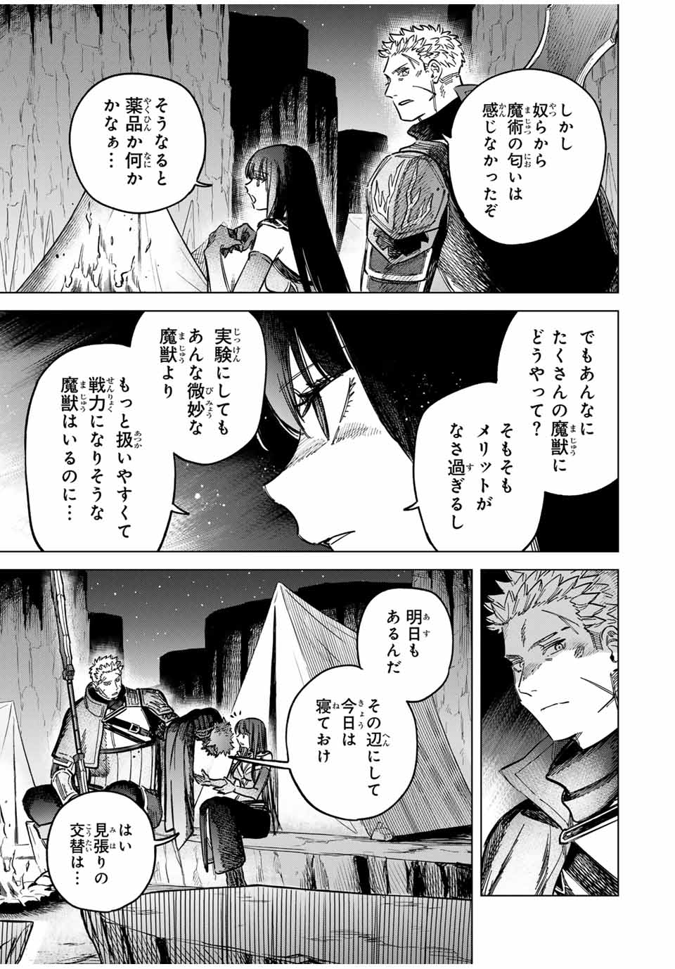 Witch and Mercenary 魔女と傭兵 第20.1話 - Page 5