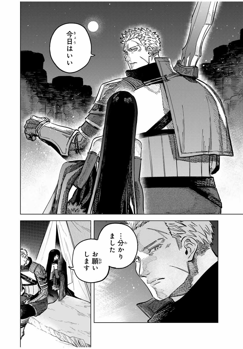 Witch and Mercenary 魔女と傭兵 第20.1話 - Page 6