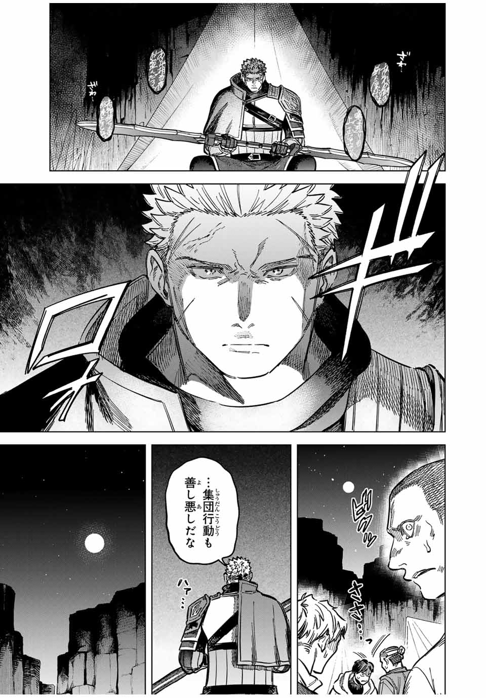 Witch and Mercenary 魔女と傭兵 第20.1話 - Page 7