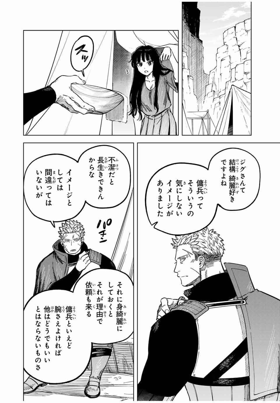 Witch and Mercenary 魔女と傭兵 第20.1話 - Page 8