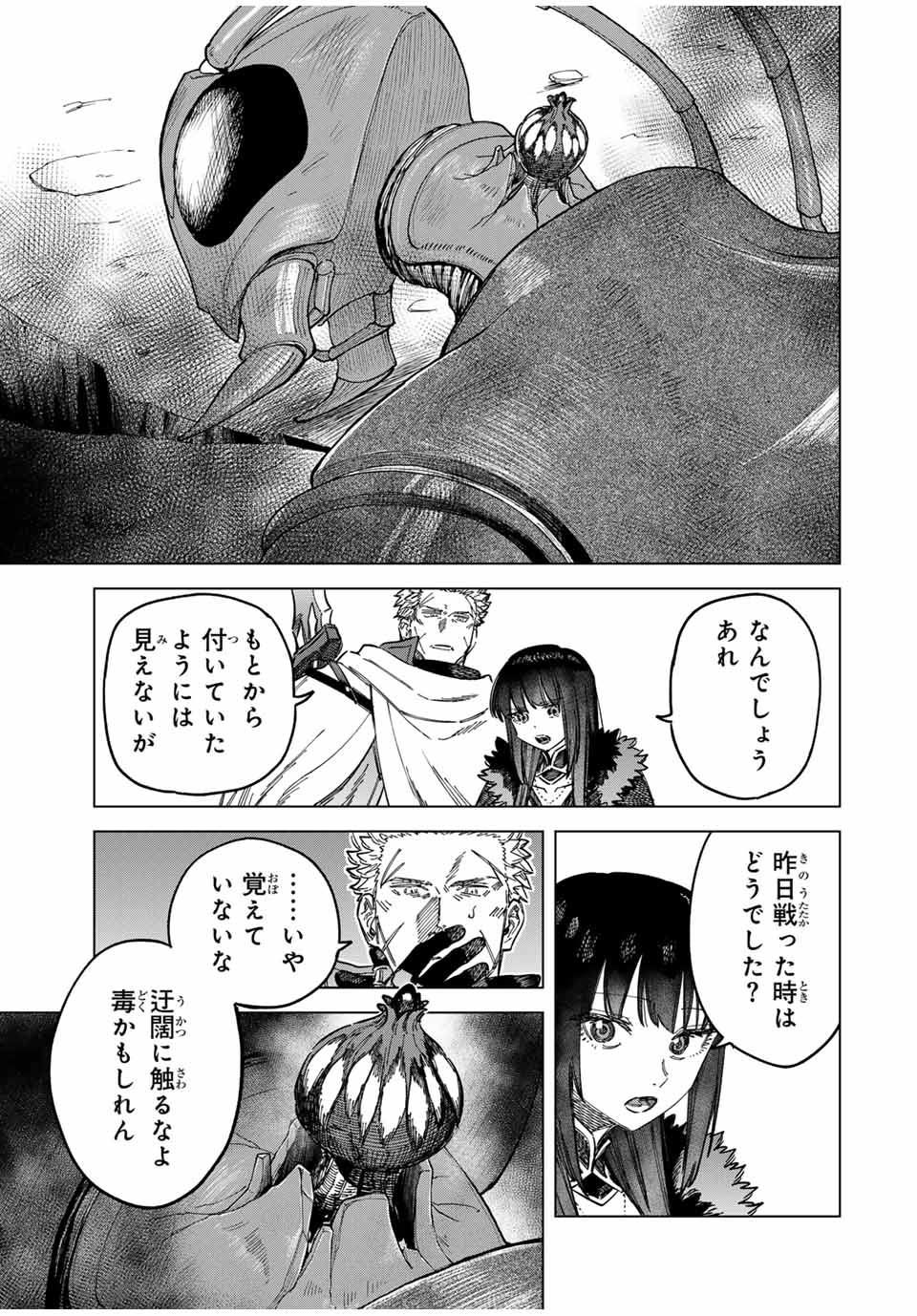 Witch and Mercenary 魔女と傭兵 第20.2話 - Page 1