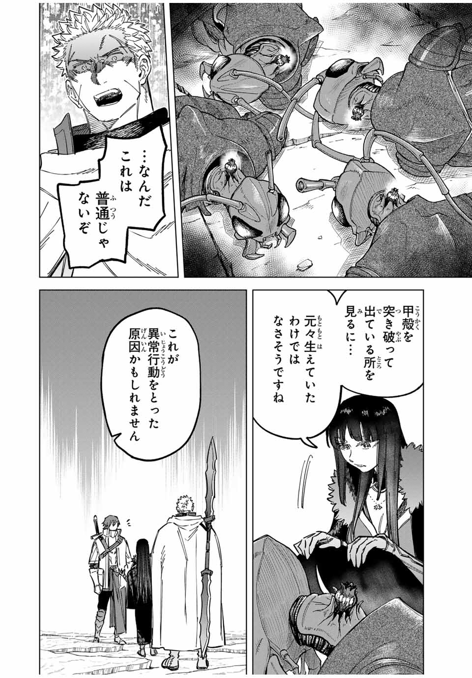 Witch and Mercenary 魔女と傭兵 第20.2話 - Page 2