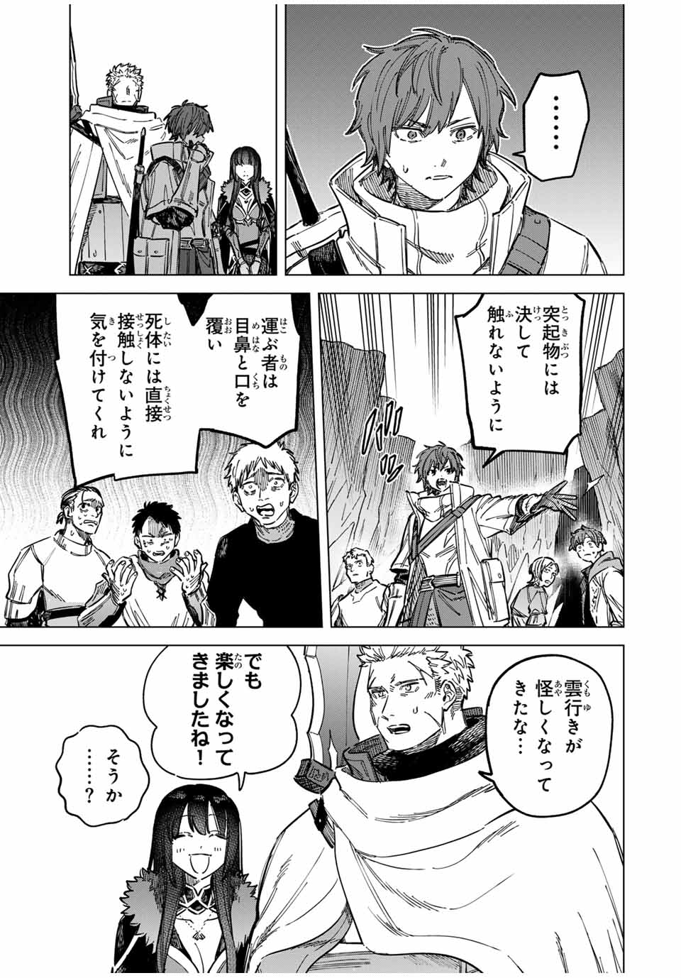 Witch and Mercenary 魔女と傭兵 第20.2話 - Page 3