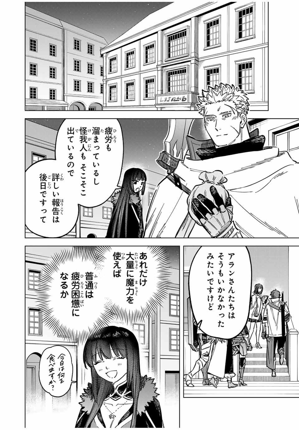 Witch and Mercenary 魔女と傭兵 第20.2話 - Page 4