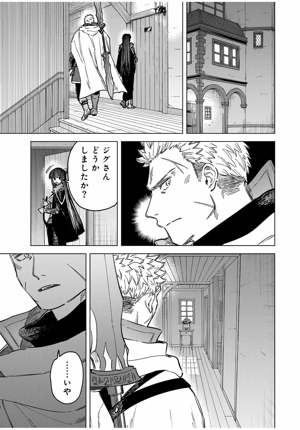 Witch and Mercenary 魔女と傭兵 第20.2話 - Page 5