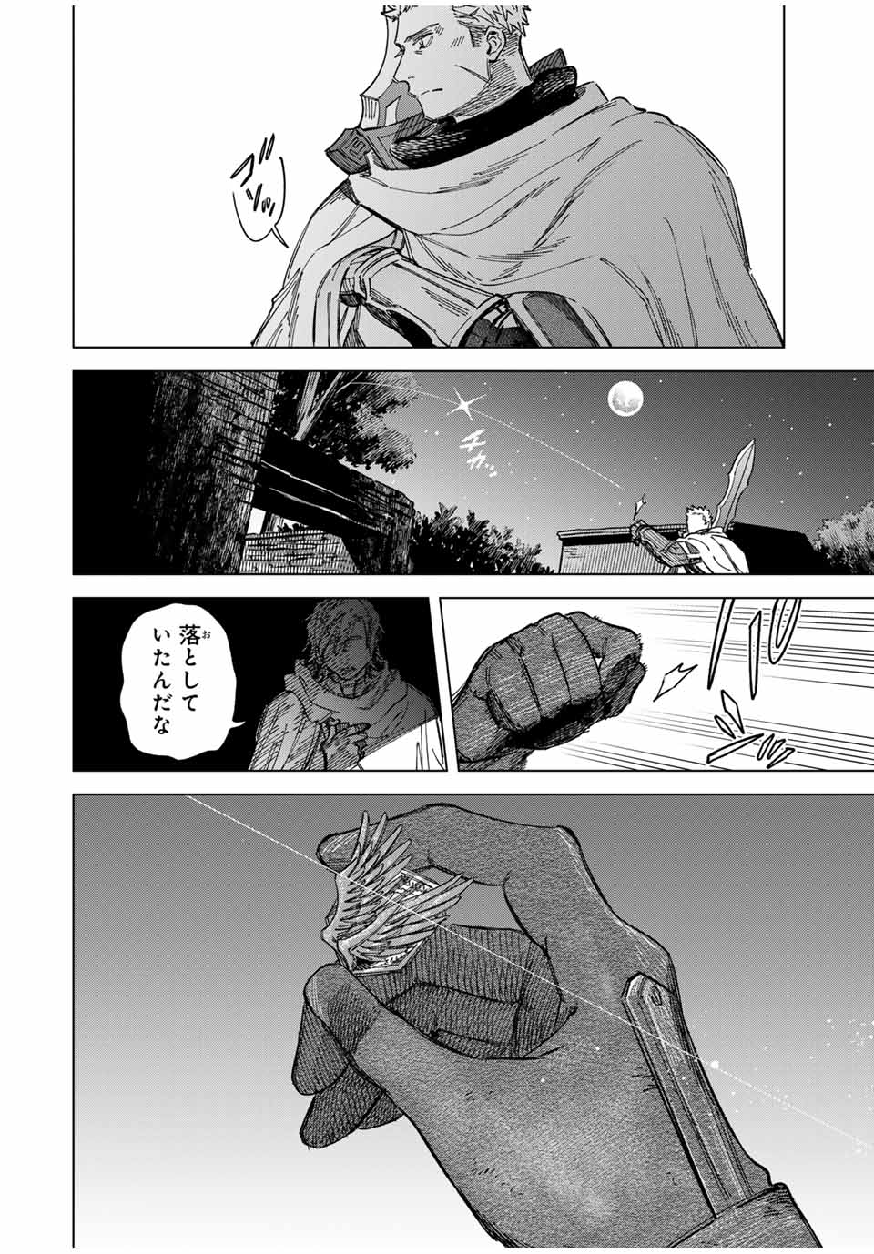 Witch and Mercenary 魔女と傭兵 第20.2話 - Page 10