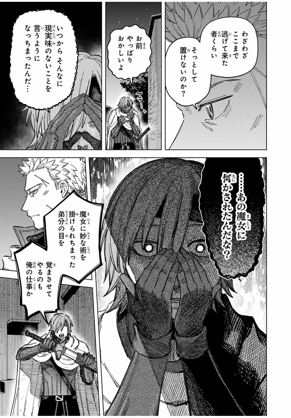 Witch and Mercenary 魔女と傭兵 第21.5話 - Page 1