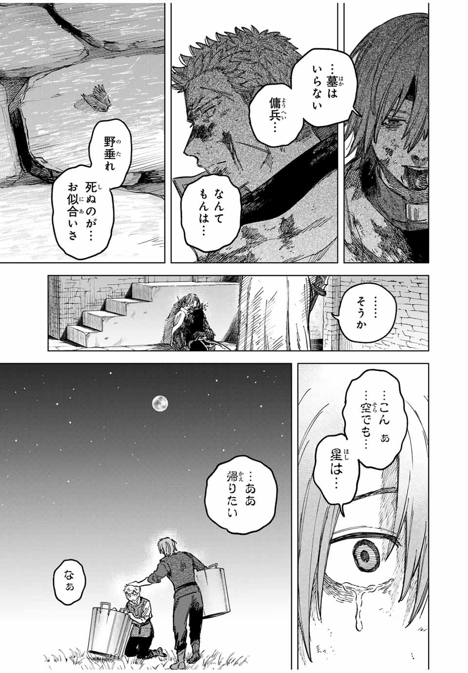 Witch and Mercenary 魔女と傭兵 第21.5話 - Page 11