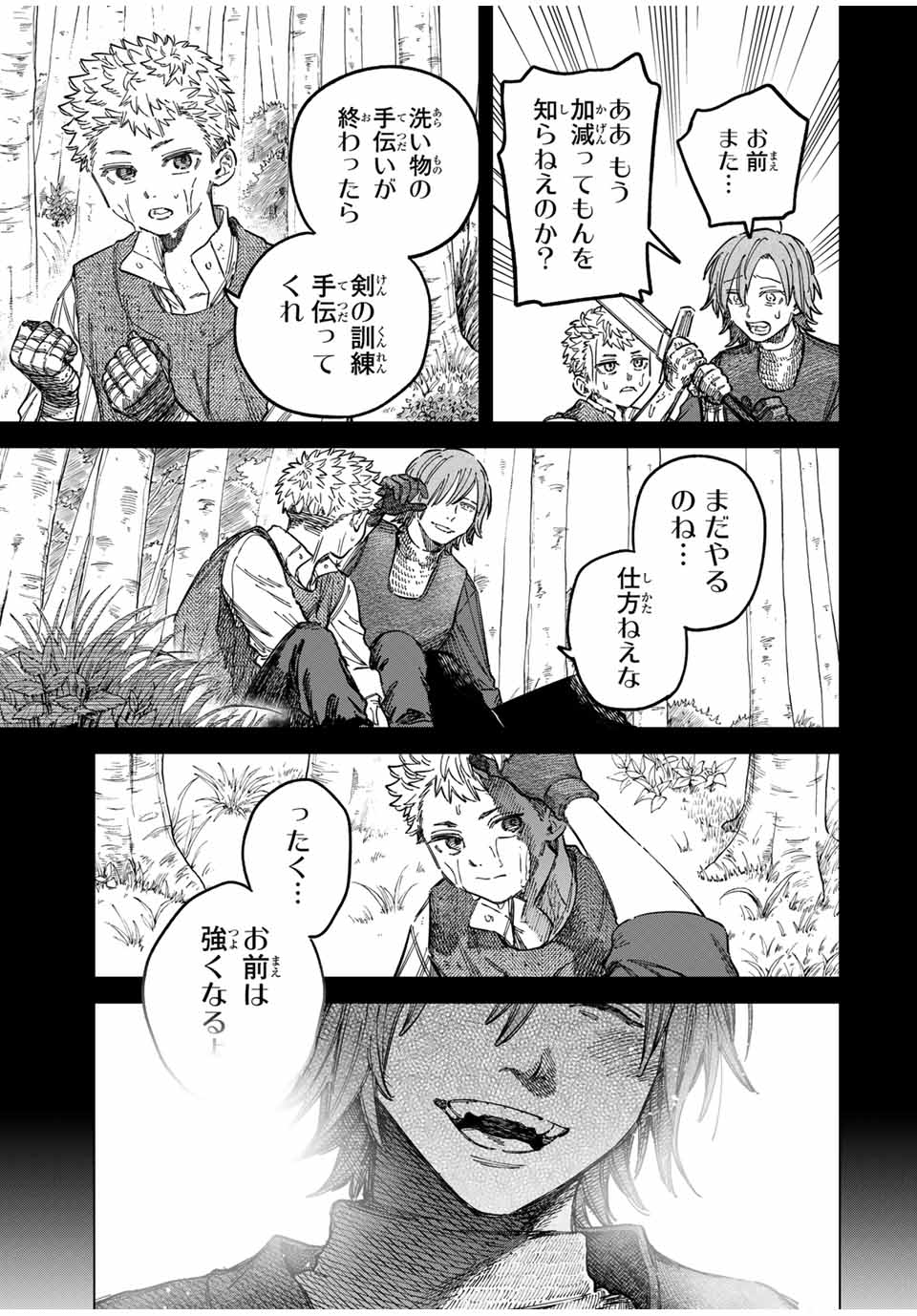 Witch and Mercenary 魔女と傭兵 第21.5話 - Page 13