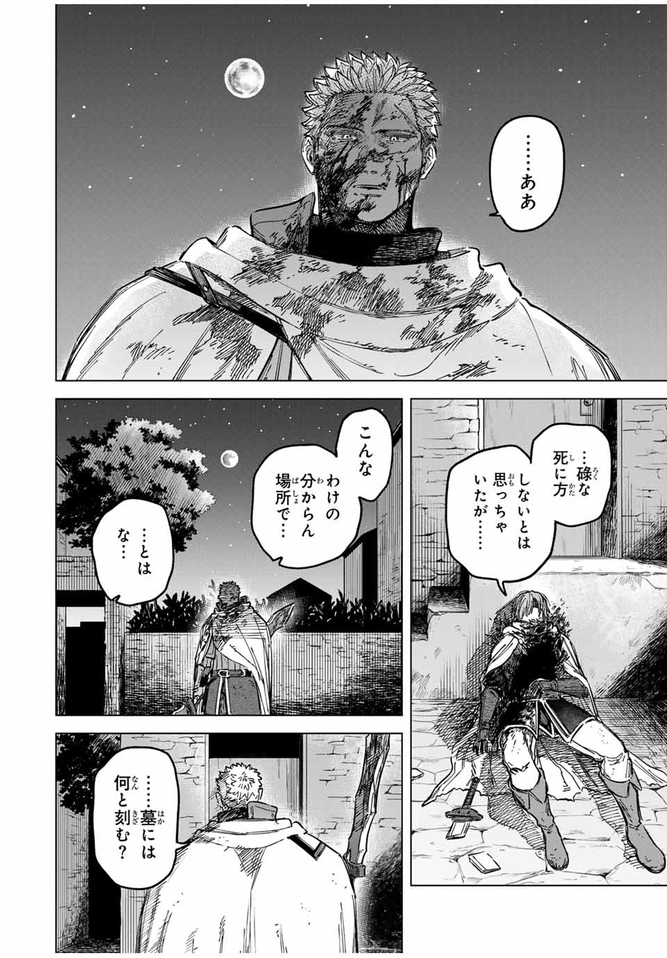 Witch and Mercenary 魔女と傭兵 第21.5話 - Page 10