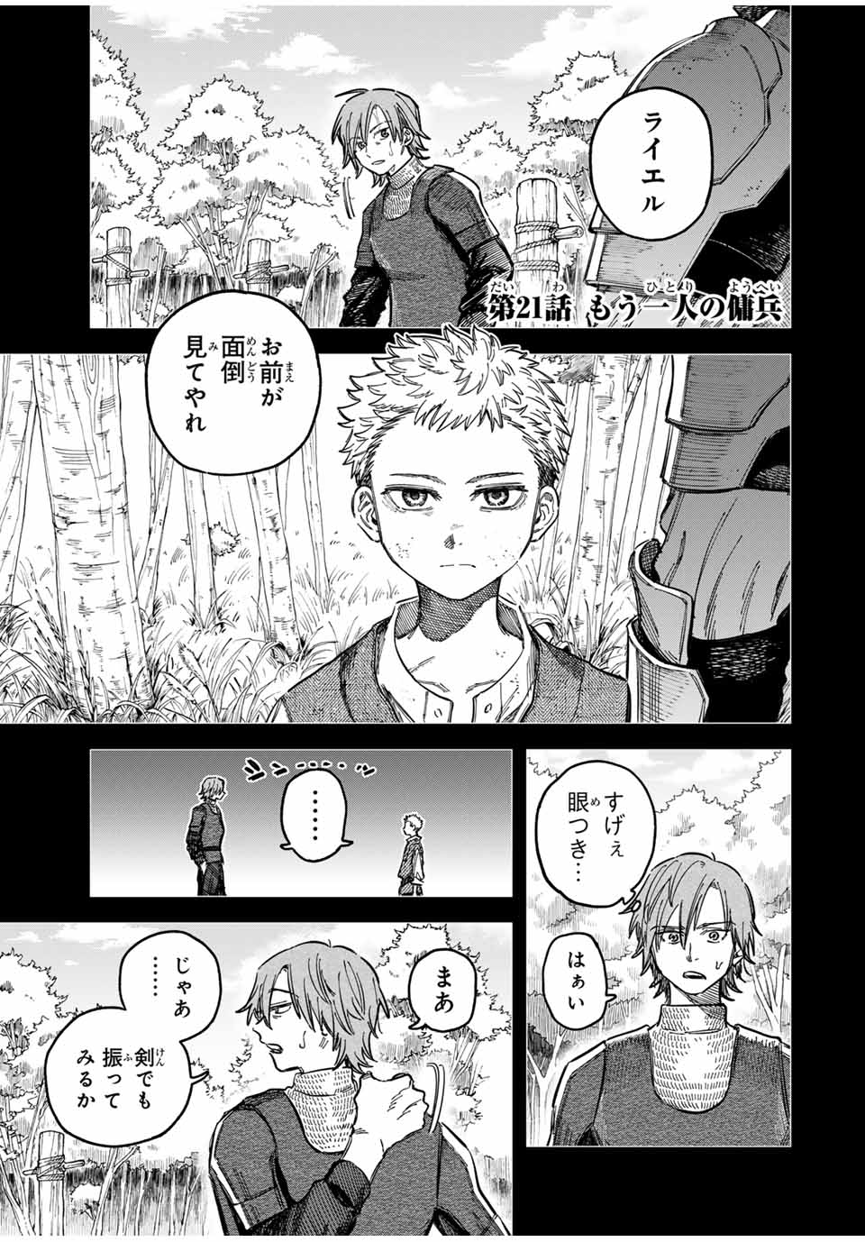 Witch and Mercenary 魔女と傭兵 第21話 - Page 1