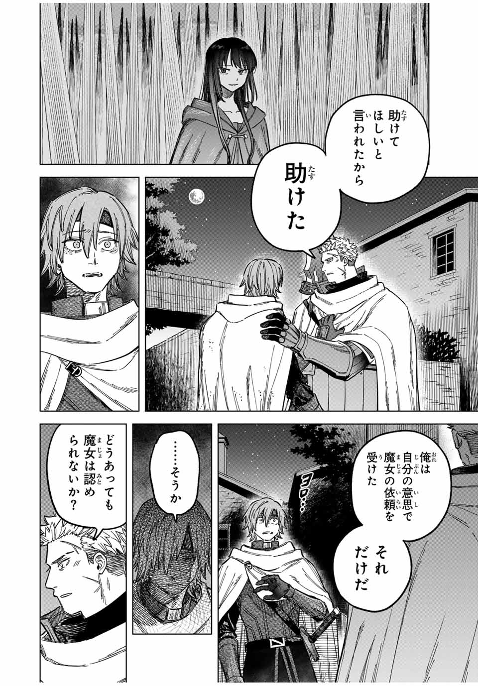 Witch and Mercenary 魔女と傭兵 第21話 - Page 12