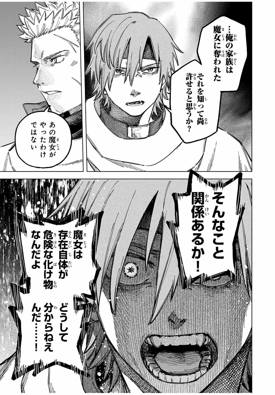 Witch and Mercenary 魔女と傭兵 第21話 - Page 13