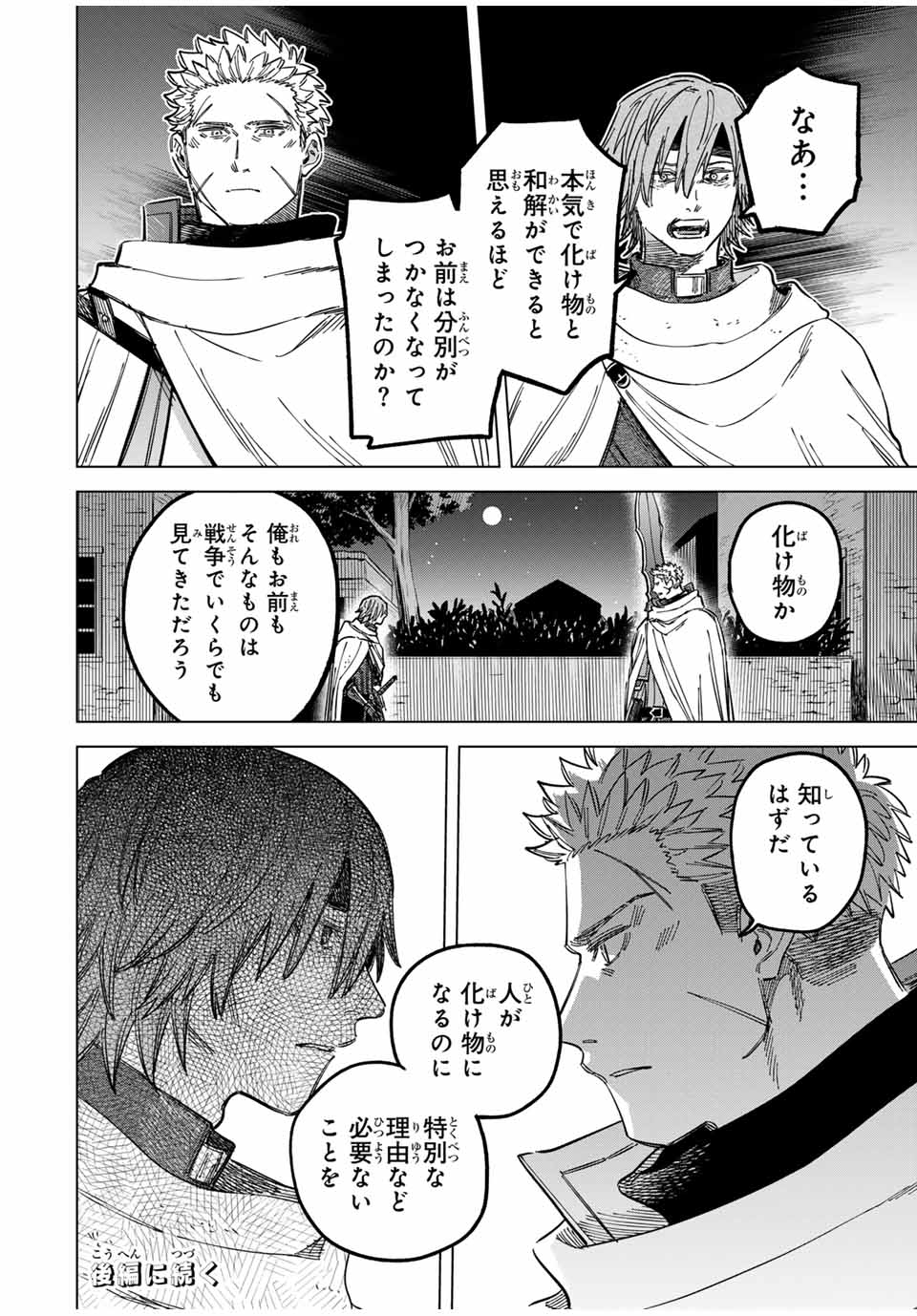 Witch and Mercenary 魔女と傭兵 第21話 - Page 14