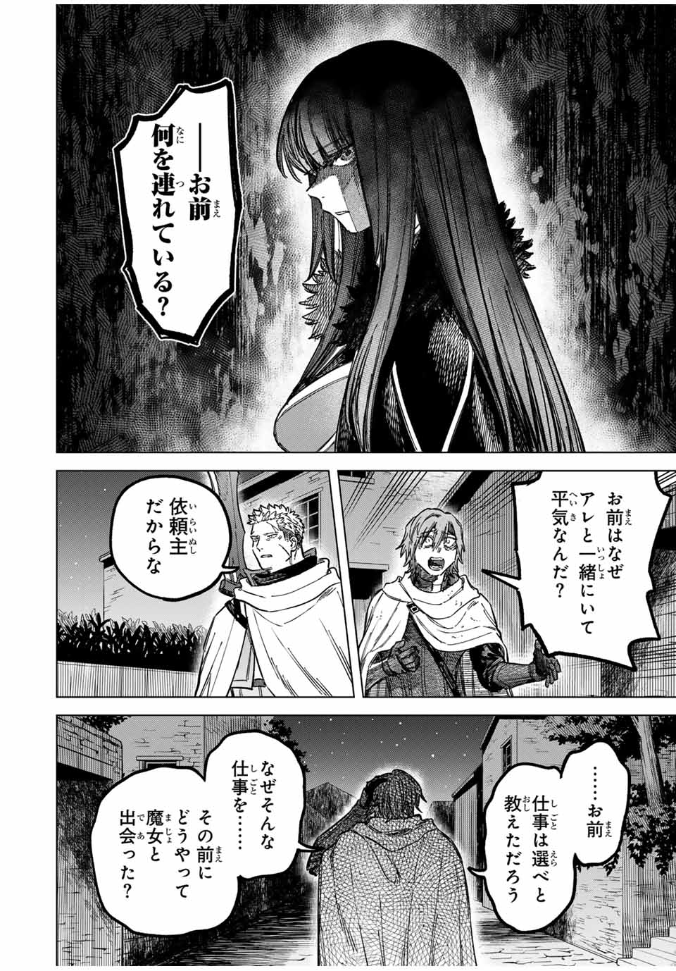 Witch and Mercenary 魔女と傭兵 第21話 - Page 10