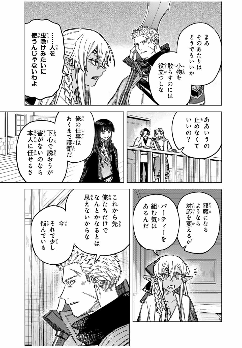 Witch and Mercenary 魔女と傭兵 第22話 - Page 11