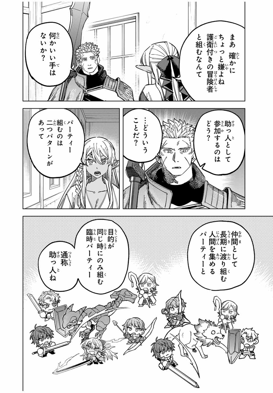 Witch and Mercenary 魔女と傭兵 第22話 - Page 12