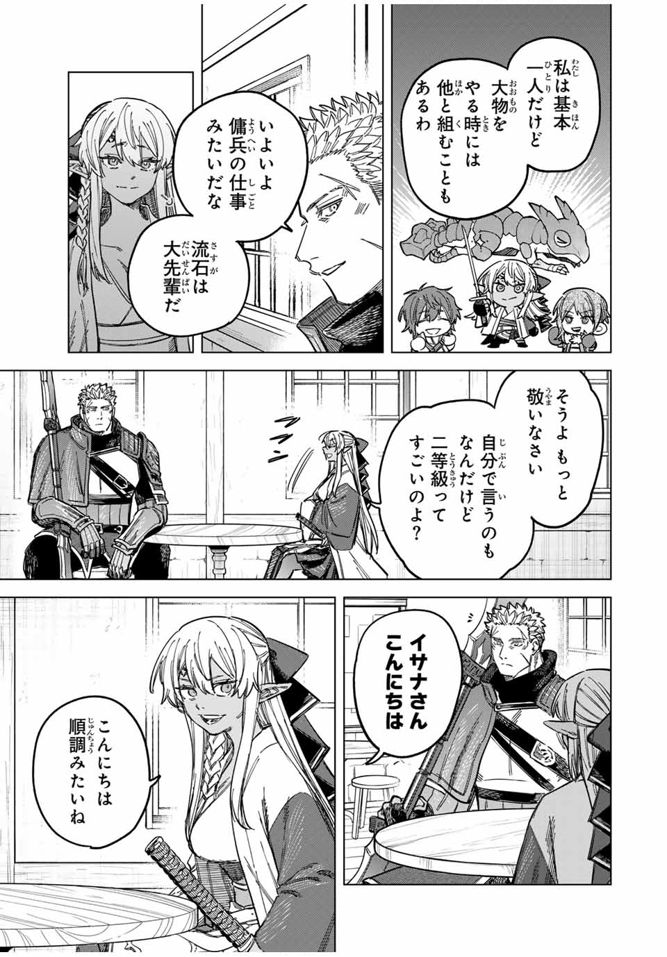 Witch and Mercenary 魔女と傭兵 第22話 - Page 13