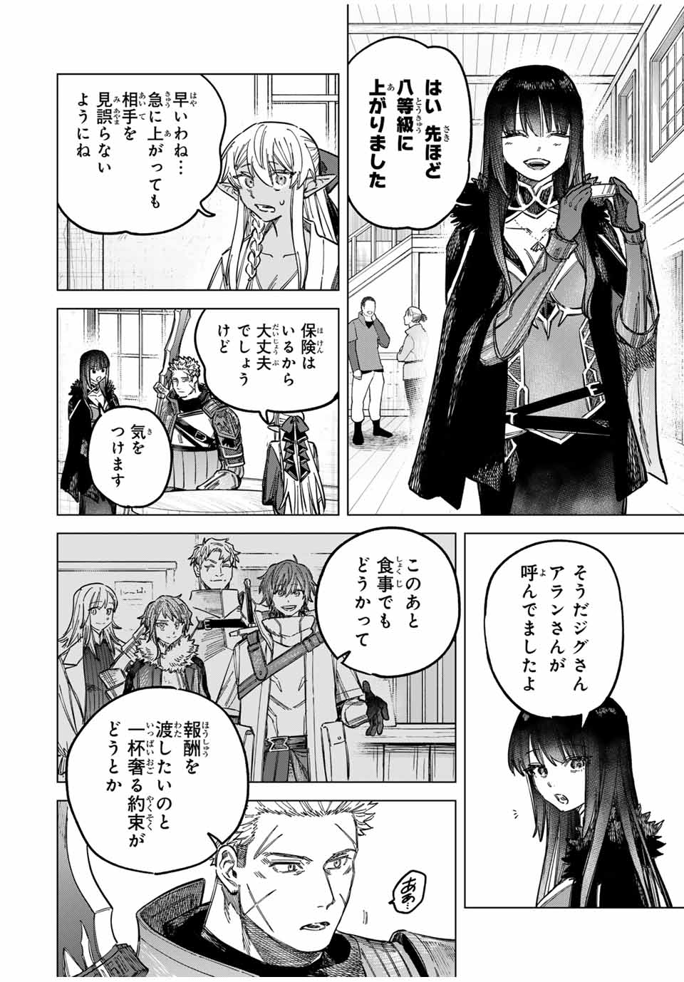 Witch and Mercenary 魔女と傭兵 第22話 - Page 14