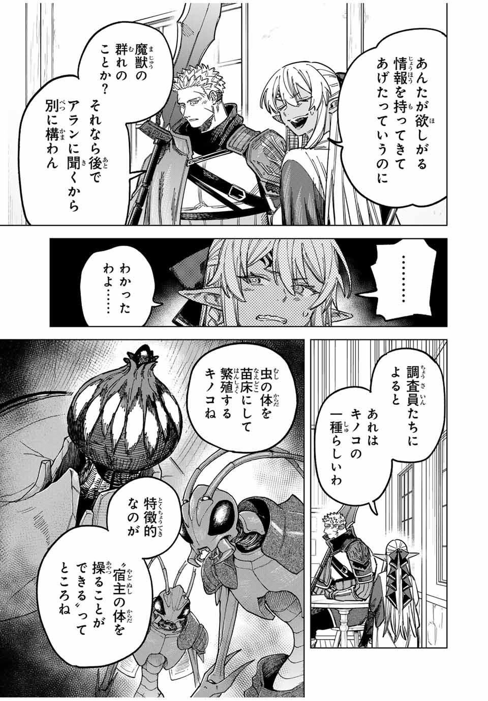 Witch and Mercenary 魔女と傭兵 第22話 - Page 3