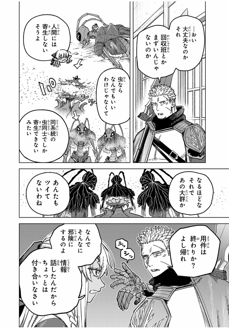 Witch and Mercenary 魔女と傭兵 第22話 - Page 4