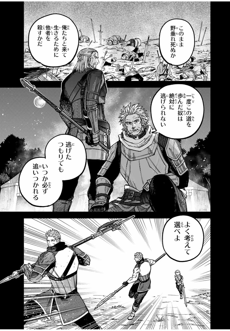 Witch and Mercenary 魔女と傭兵 第22話 - Page 7