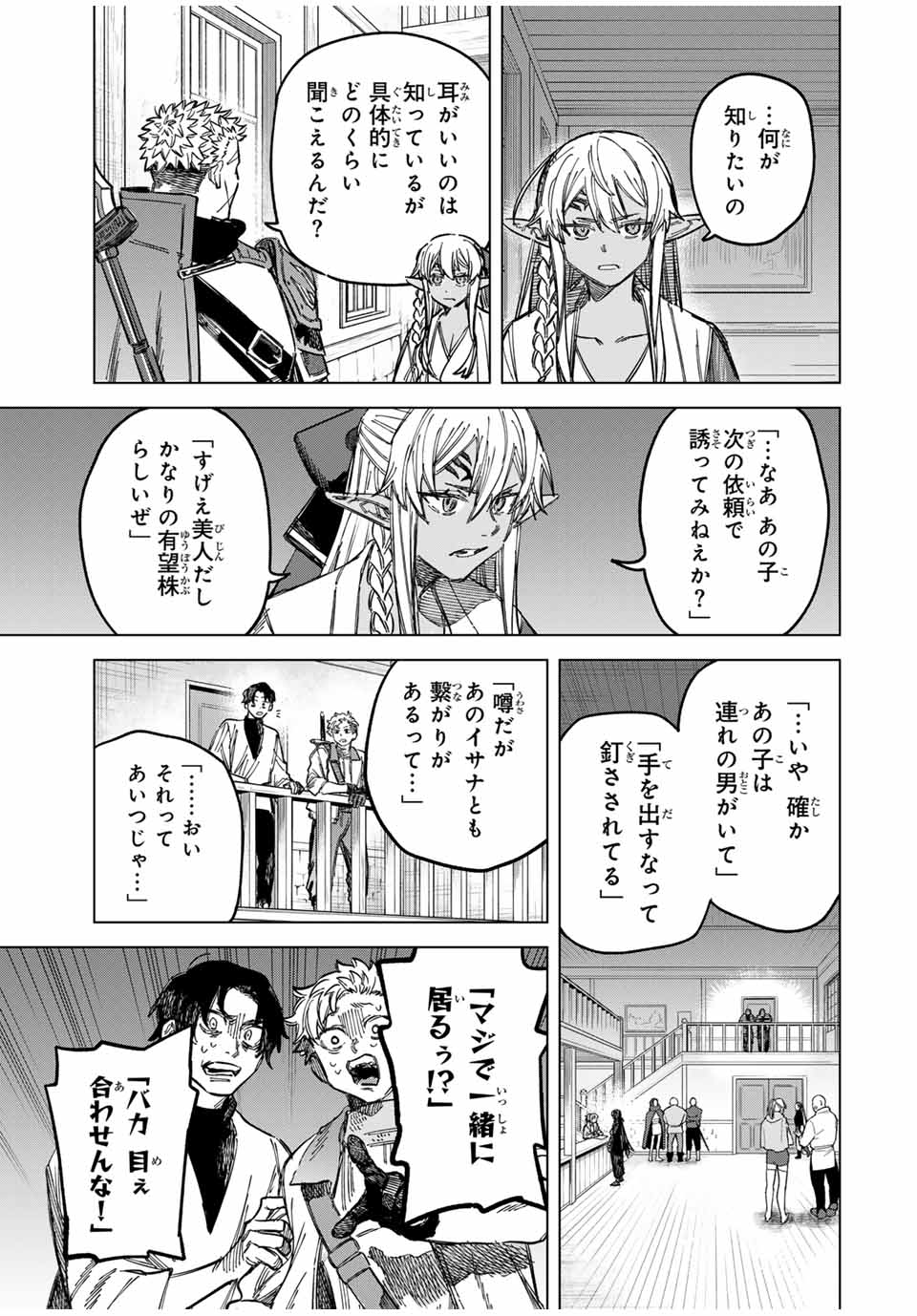 Witch and Mercenary 魔女と傭兵 第22話 - Page 9