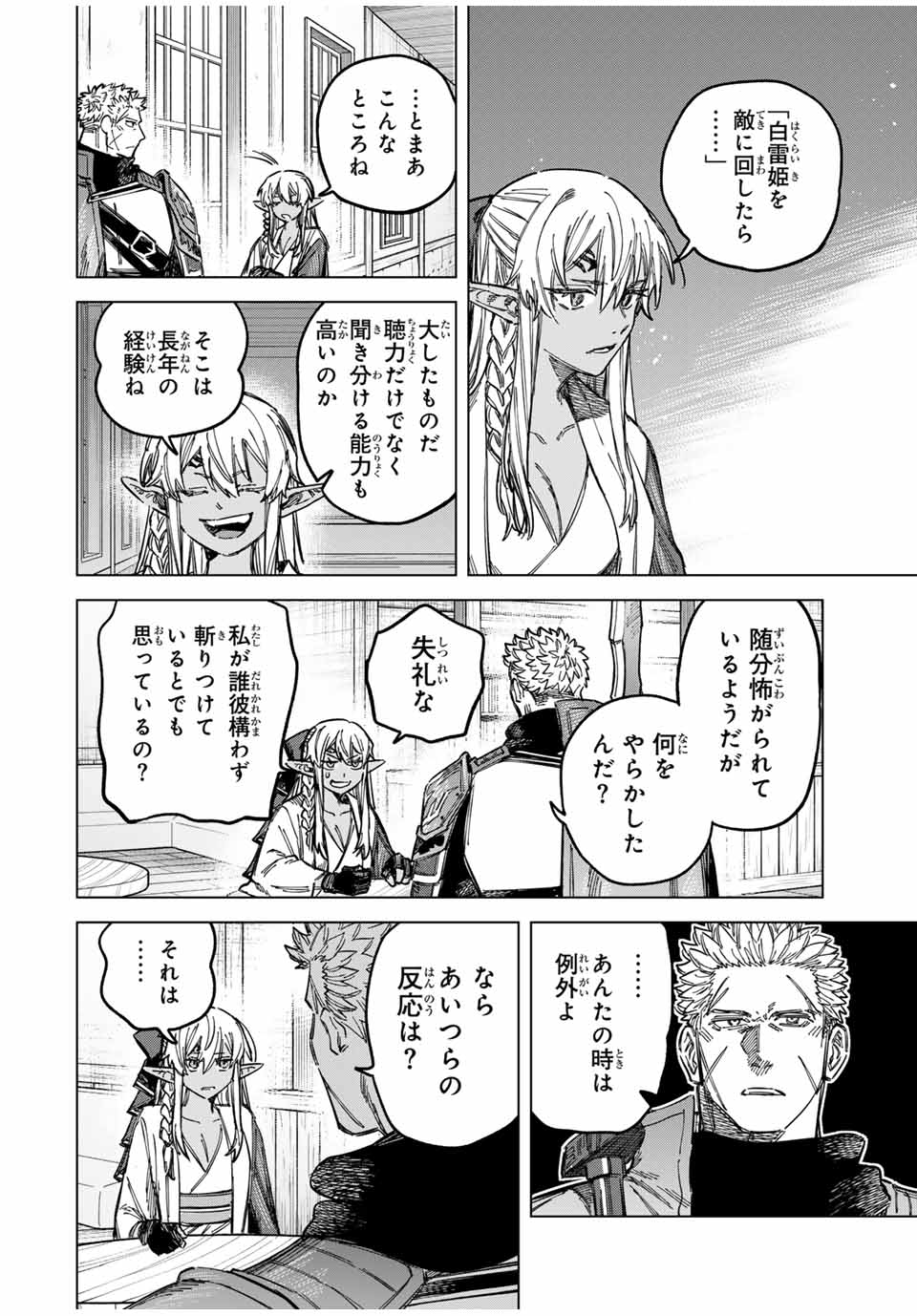 Witch and Mercenary 魔女と傭兵 第22話 - Page 10