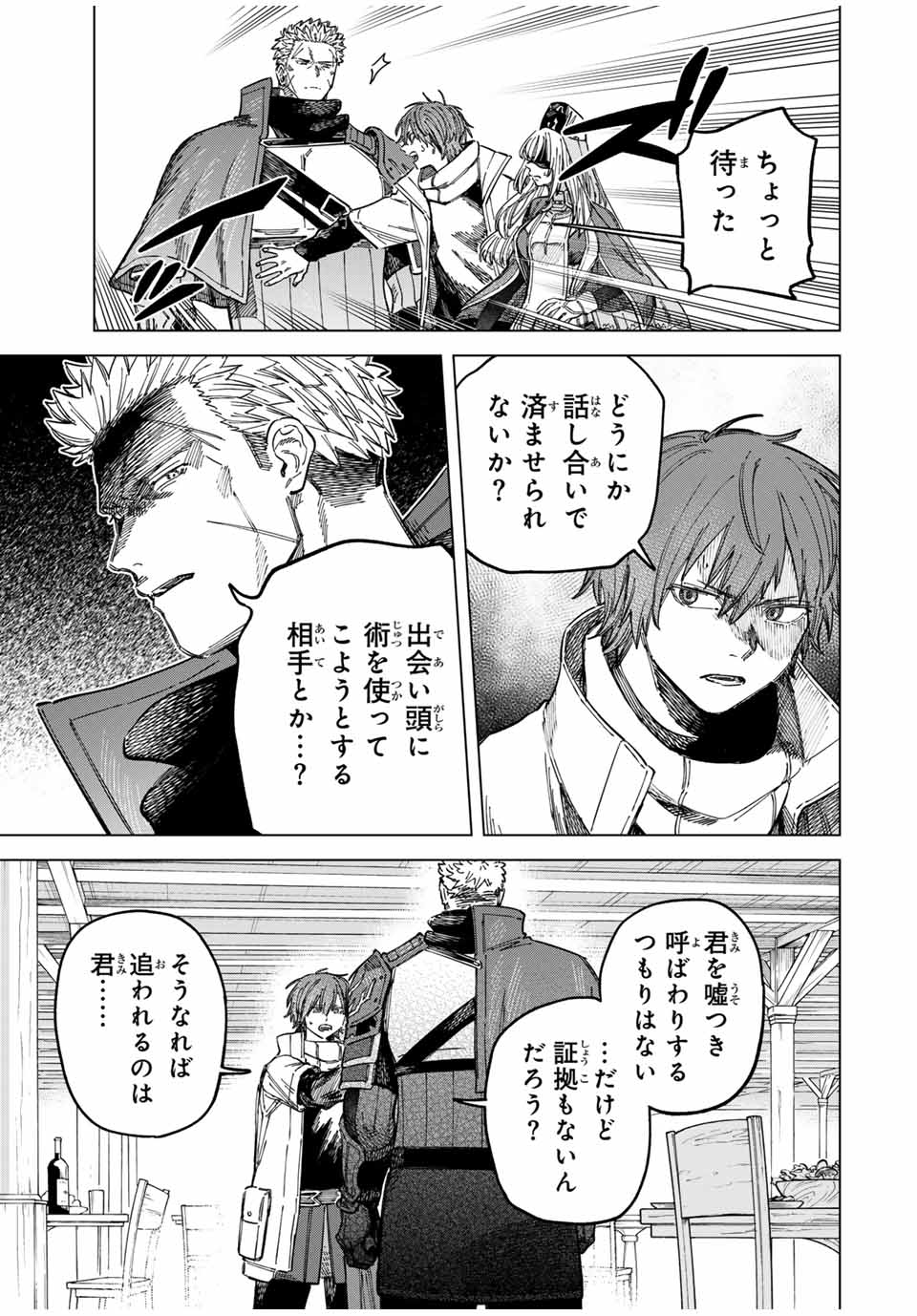 Witch and Mercenary 魔女と傭兵 第23.5話 - Page 1