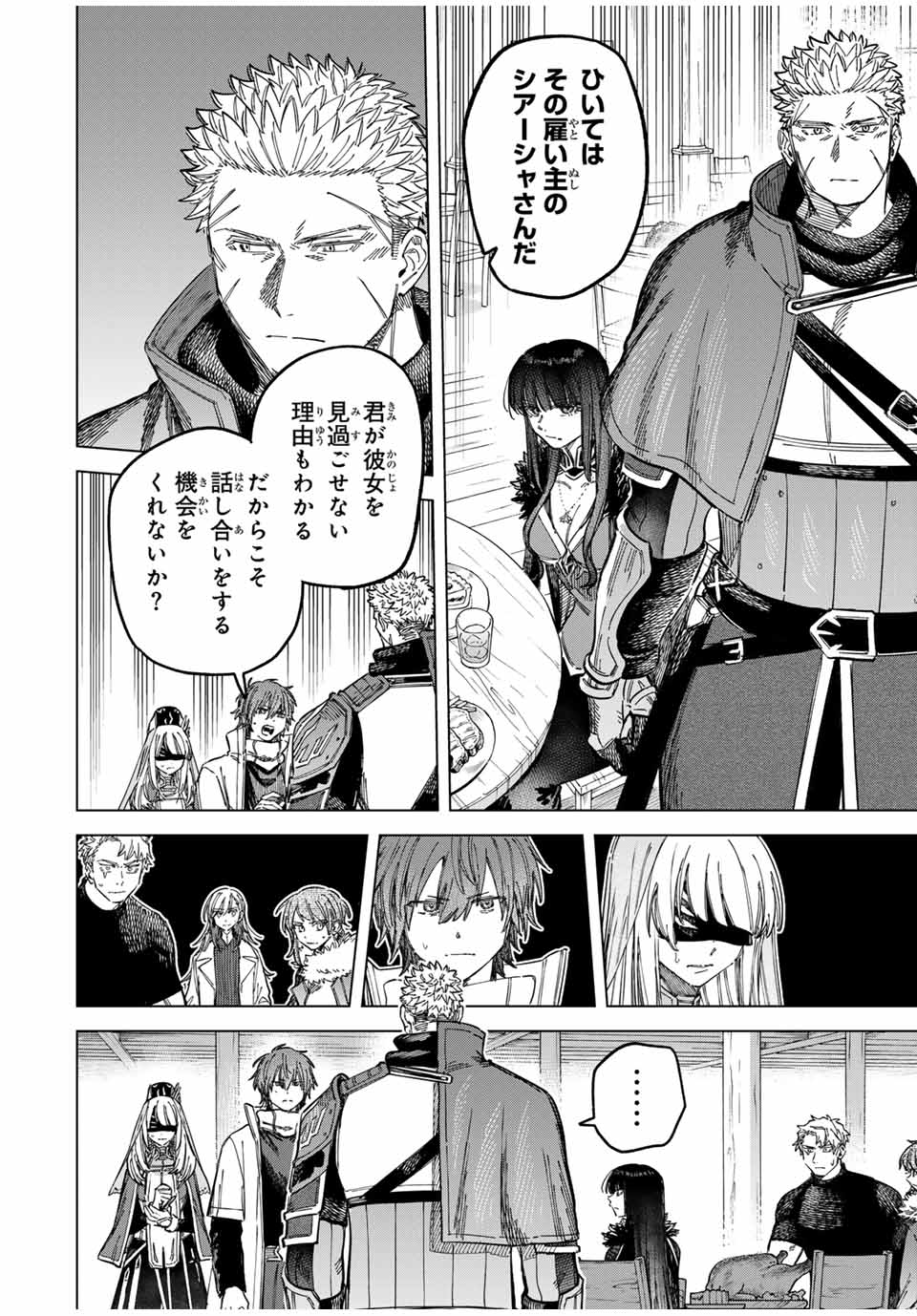 Witch and Mercenary 魔女と傭兵 第23.5話 - Page 2