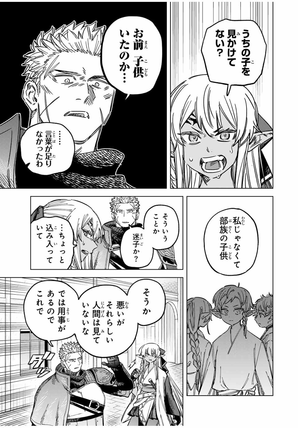 Witch and Mercenary 魔女と傭兵 第23.5話 - Page 11