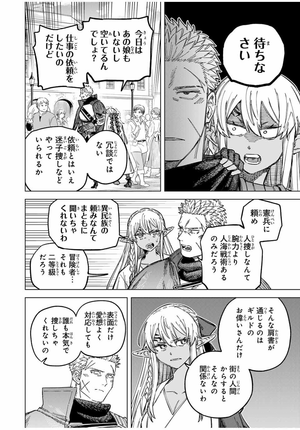 Witch and Mercenary 魔女と傭兵 第23.5話 - Page 12