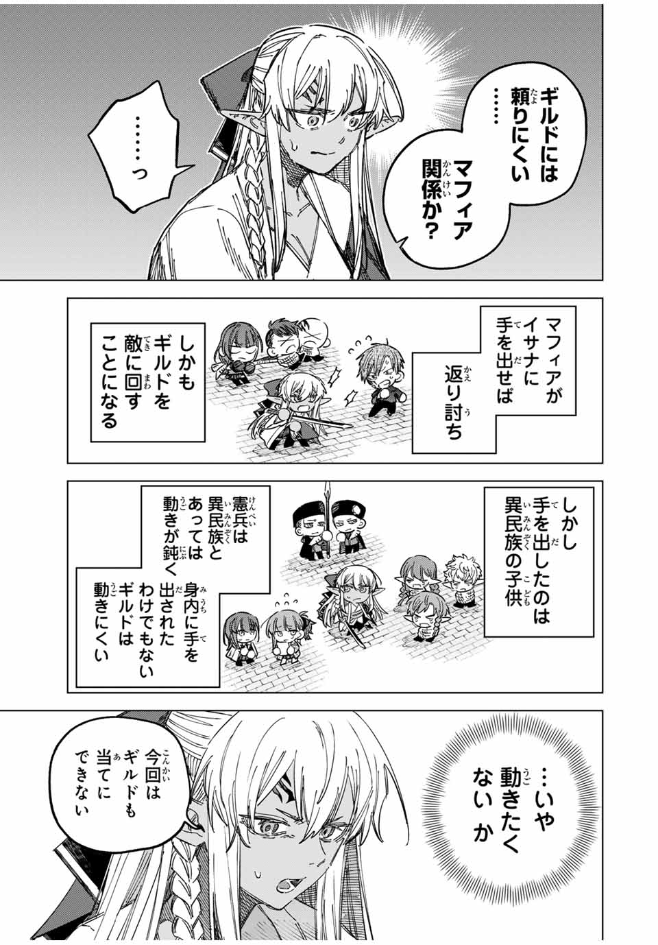 Witch and Mercenary 魔女と傭兵 第23.5話 - Page 13