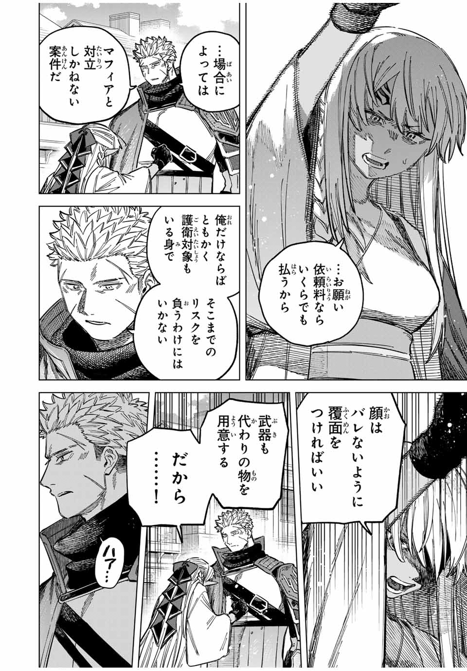 Witch and Mercenary 魔女と傭兵 第23.5話 - Page 14