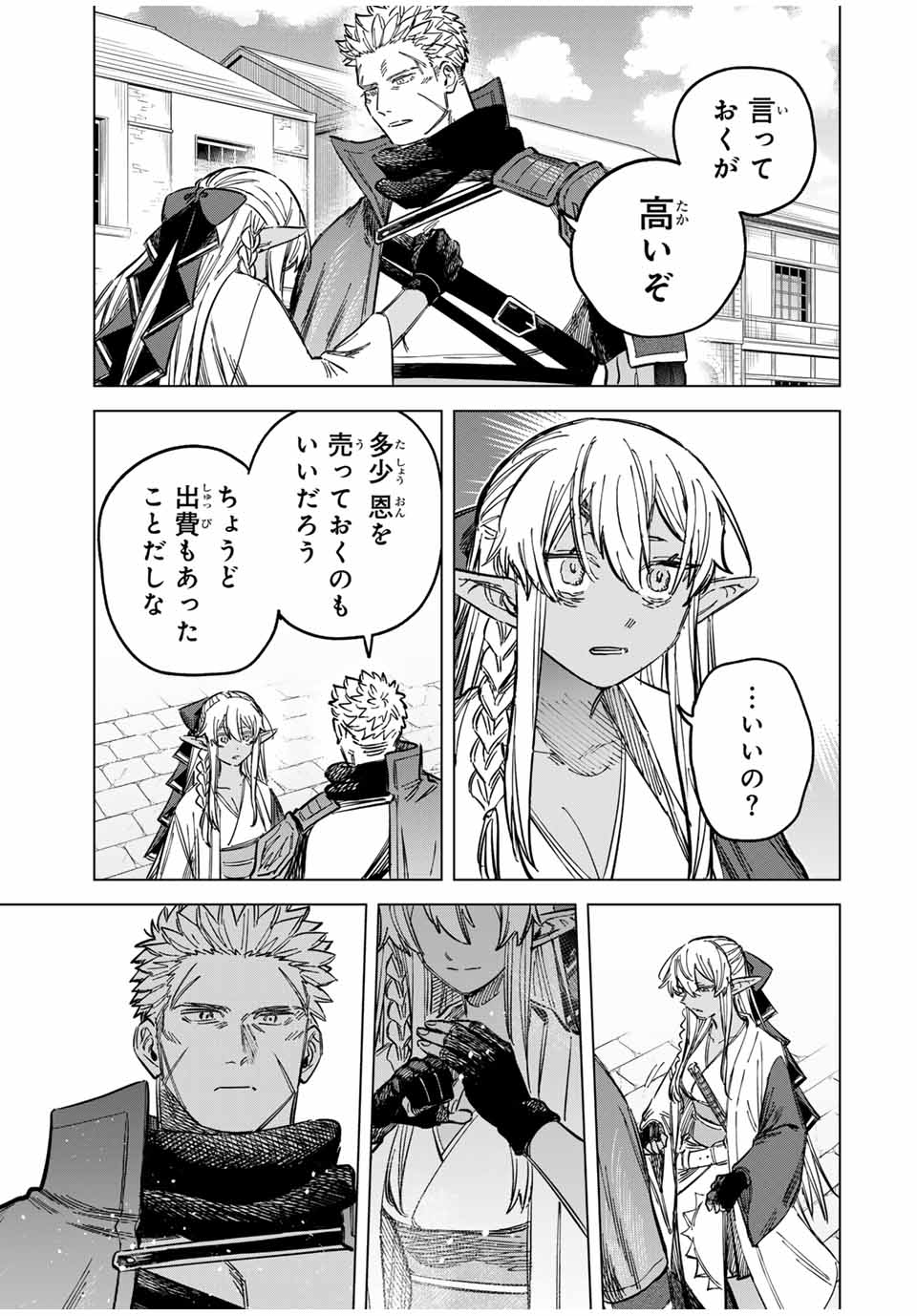 Witch and Mercenary 魔女と傭兵 第23.5話 - Page 15