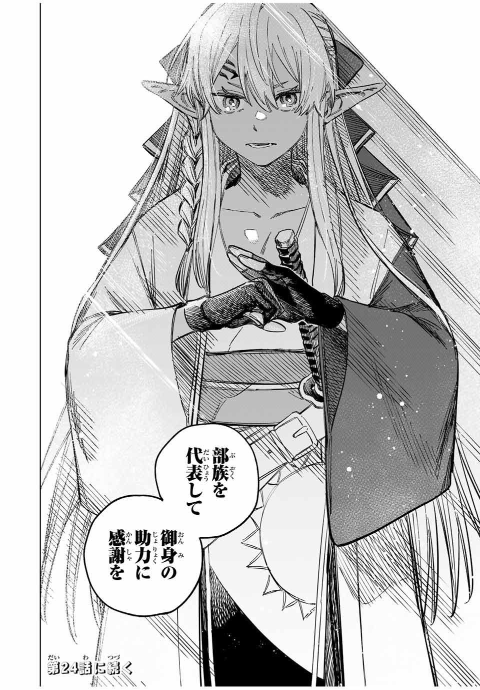 Witch and Mercenary 魔女と傭兵 第23.5話 - Page 16