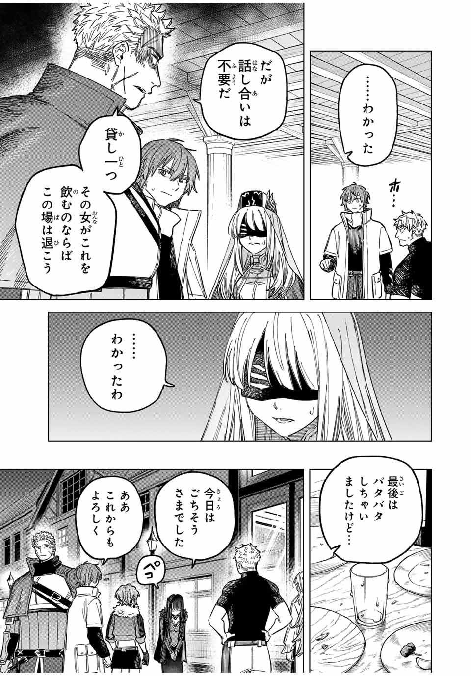 Witch and Mercenary 魔女と傭兵 第23.5話 - Page 3