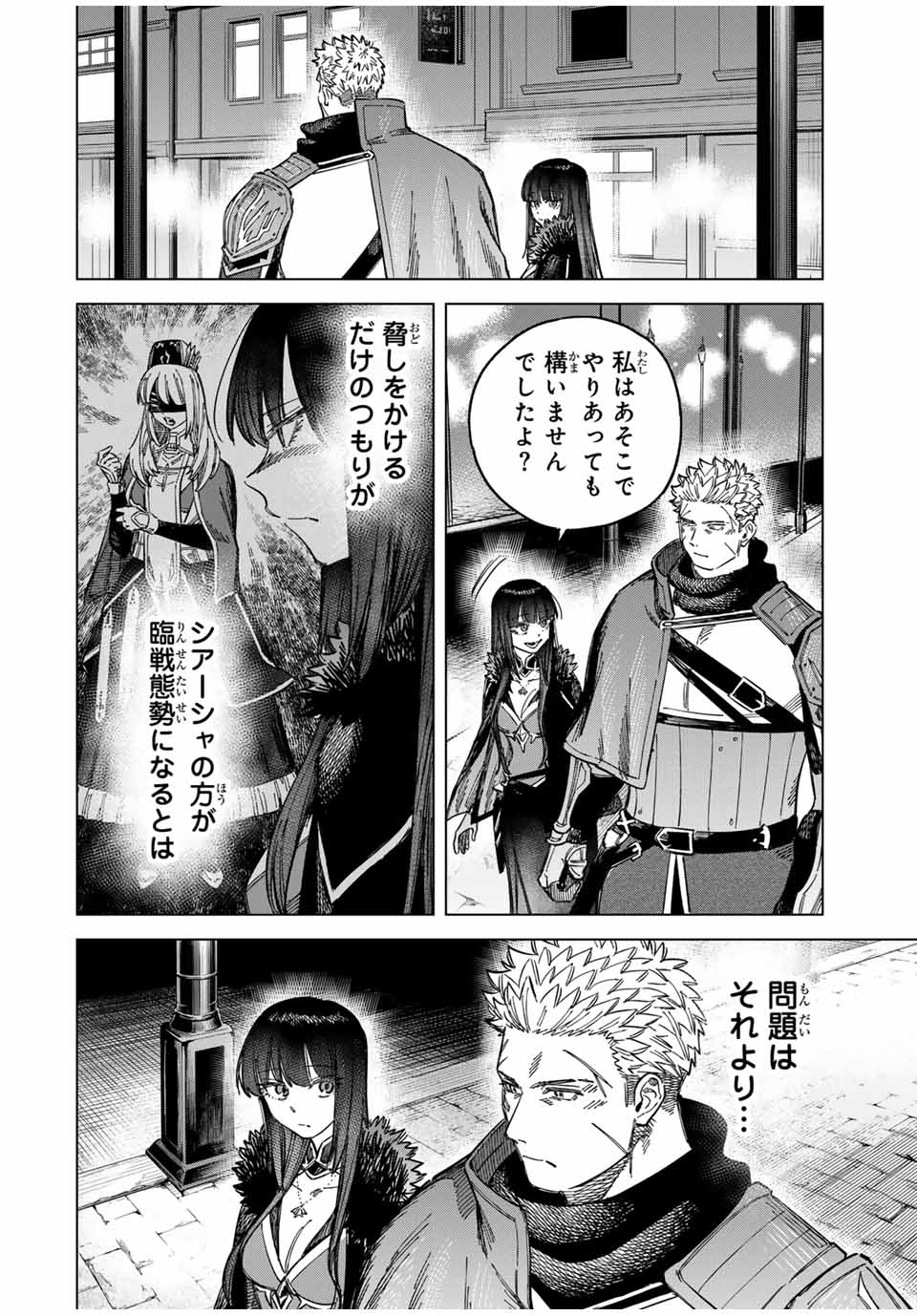 Witch and Mercenary 魔女と傭兵 第23.5話 - Page 4