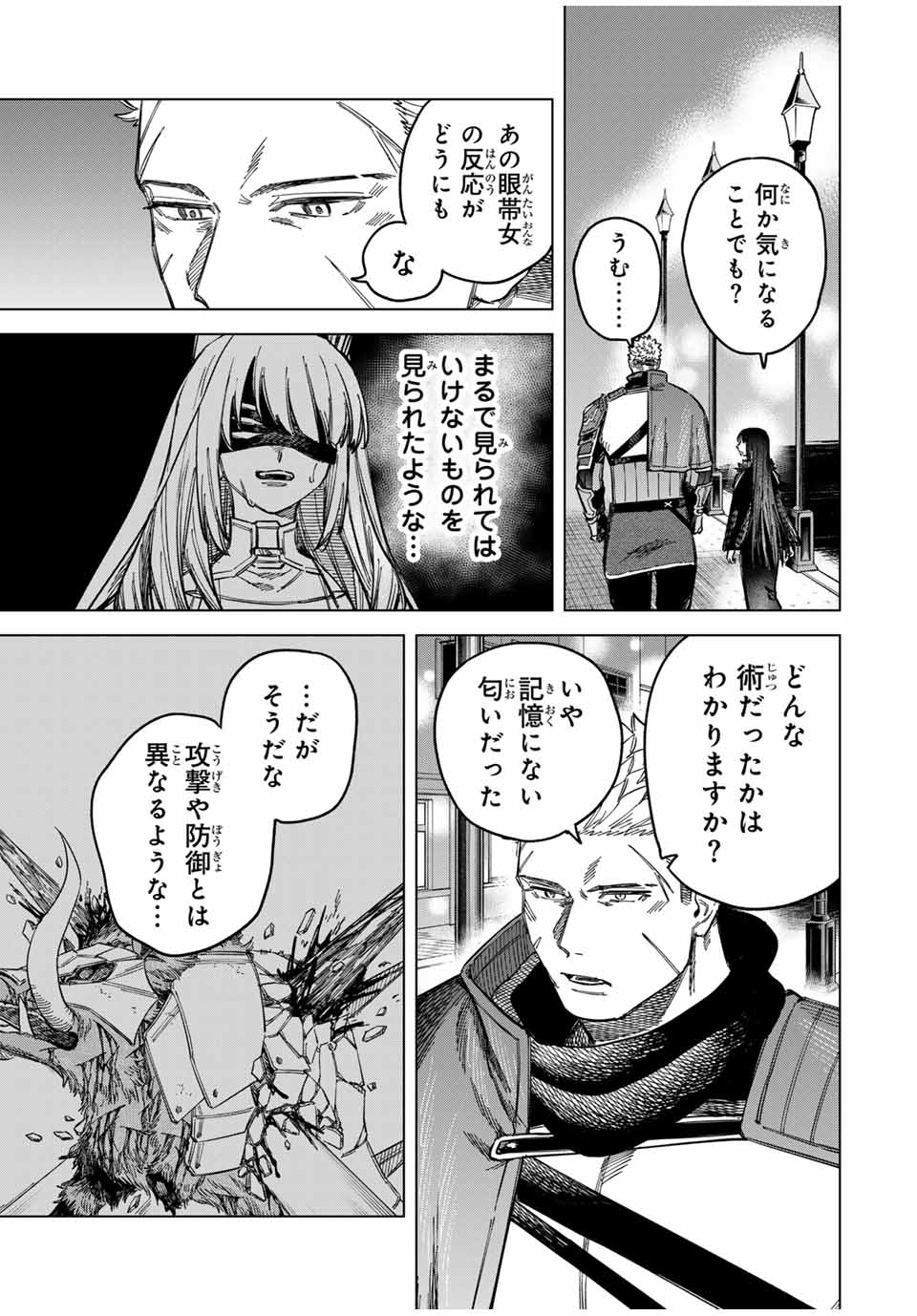 Witch and Mercenary 魔女と傭兵 第23.5話 - Page 5