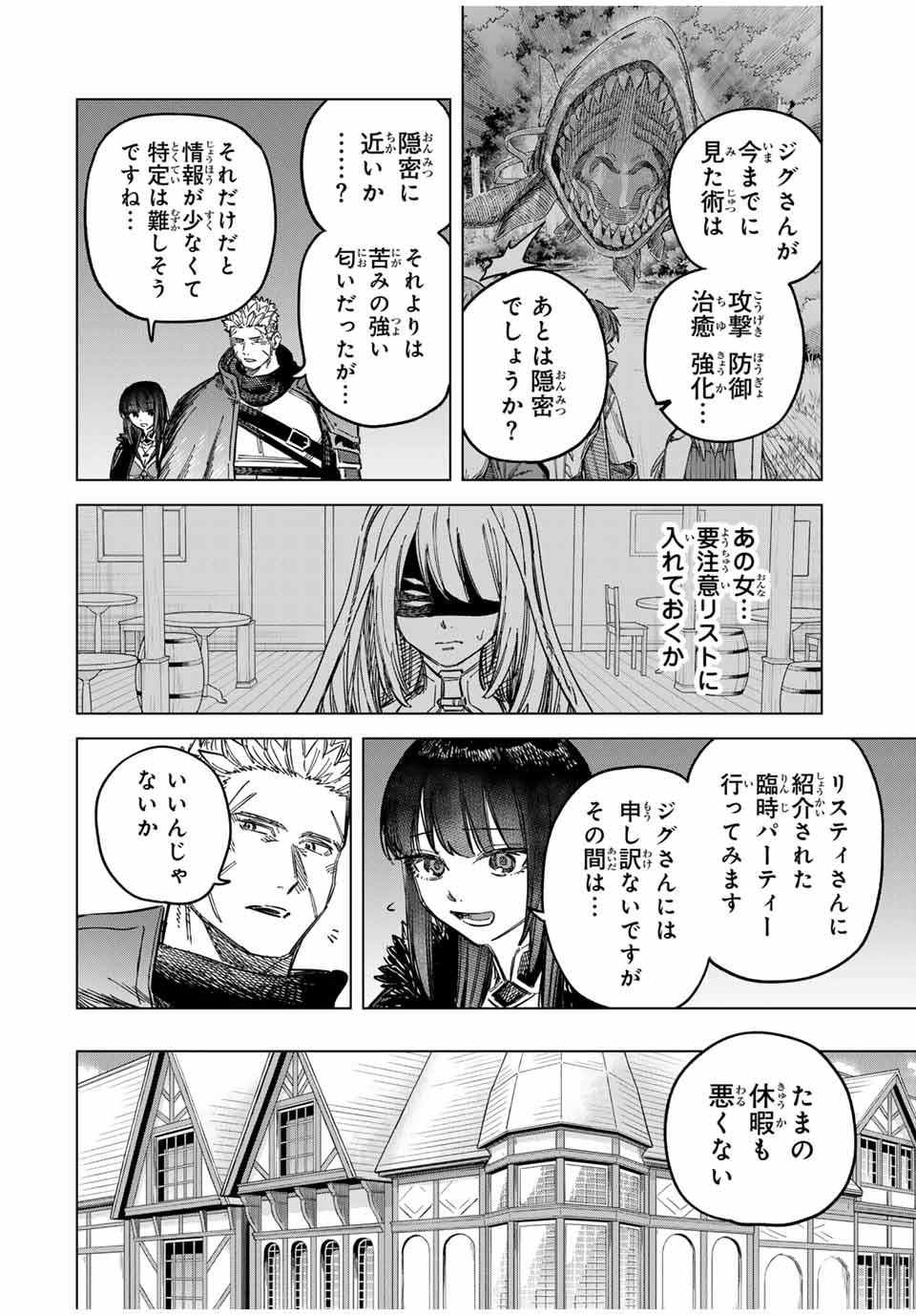 Witch and Mercenary 魔女と傭兵 第23.5話 - Page 6