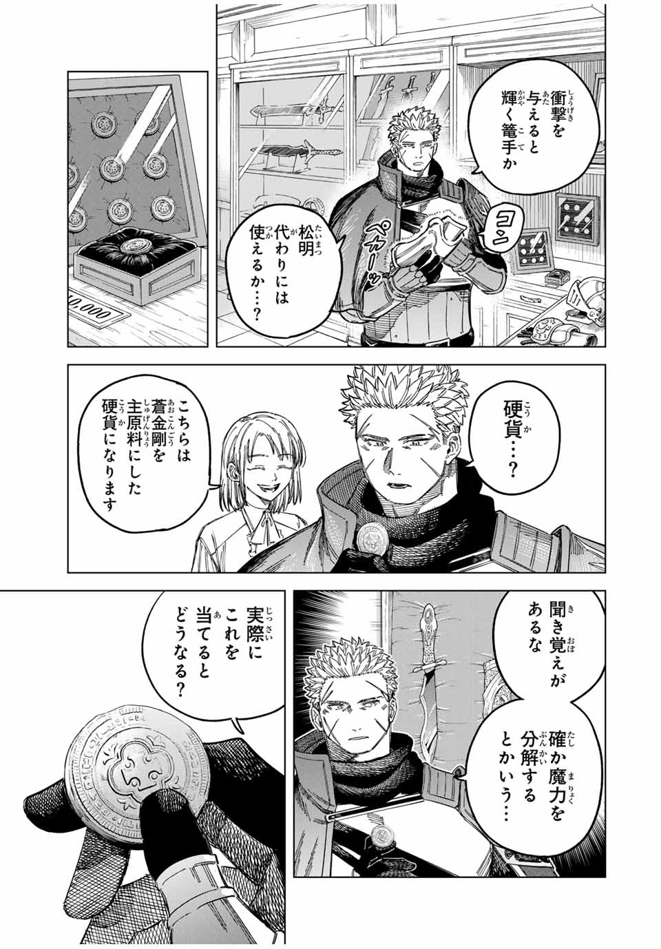 Witch and Mercenary 魔女と傭兵 第23.5話 - Page 7