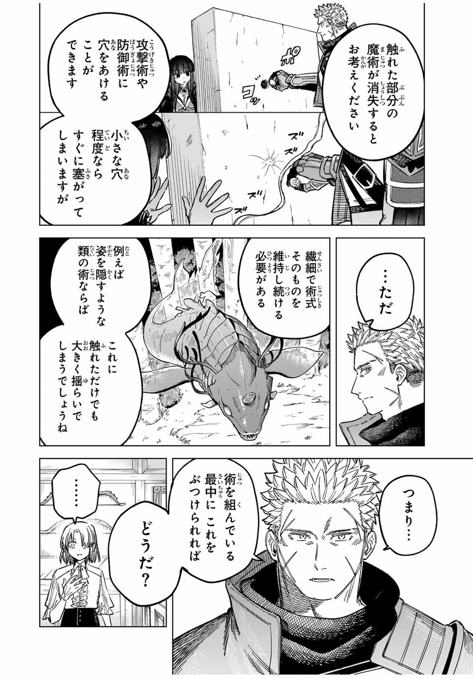 Witch and Mercenary 魔女と傭兵 第23.5話 - Page 8